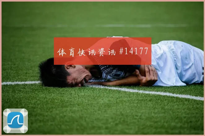 吉马良斯面对海地防线一对一突破是否占优风险提示