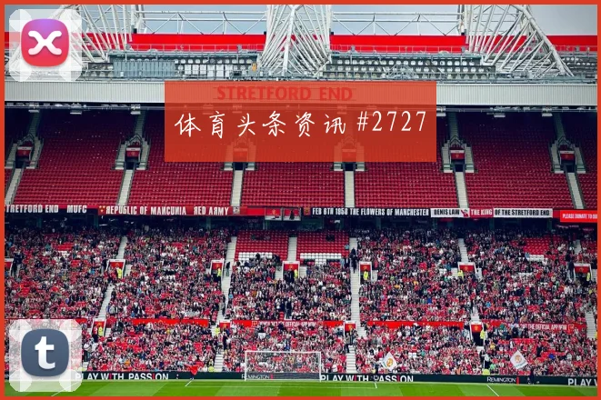 格瓦迪奥尔飞身堵枪武汉三镇压迫感拉满